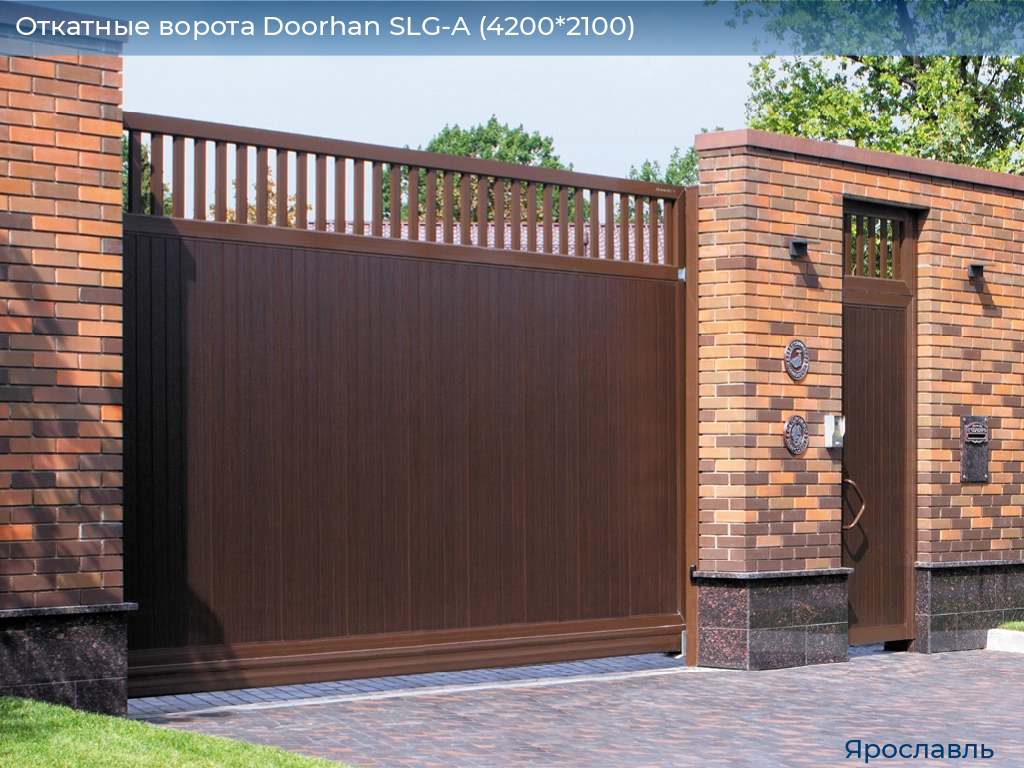 Откатные ворота Doorhan SLG-A (4200*2100), yaroslavl.doorhan.ru