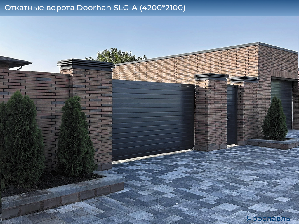 Откатные ворота Doorhan SLG-A (4200*2100), yaroslavl.doorhan.ru