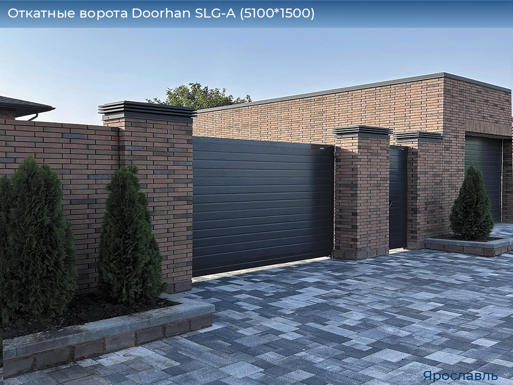 Откатные ворота Doorhan SLG-A (5100*1500), yaroslavl.doorhan.ru
