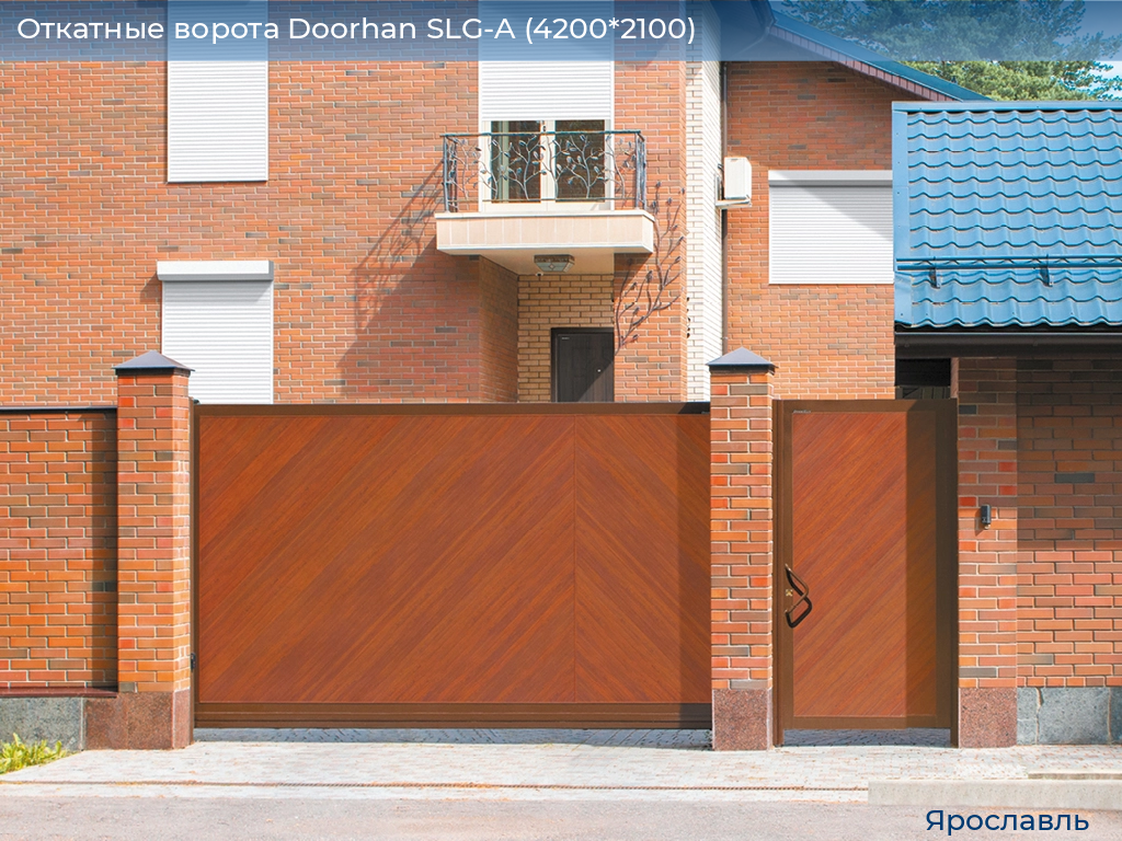 Откатные ворота Doorhan SLG-A (4200*2100), yaroslavl.doorhan.ru