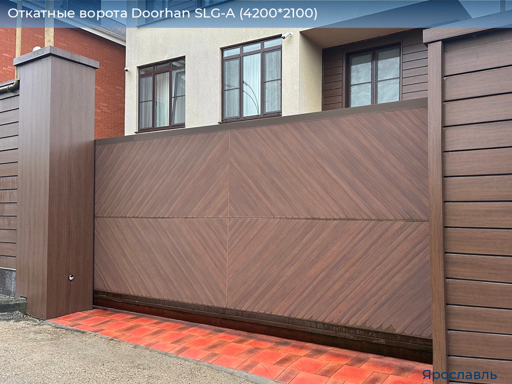 Откатные ворота Doorhan SLG-A (4200*2100), yaroslavl.doorhan.ru